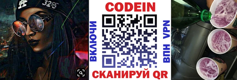 Кодеин Purple Drank  Купить закладки  Сатка 
